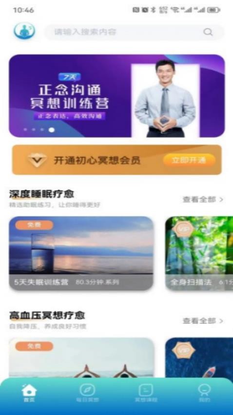 初心冥想软件 截图5