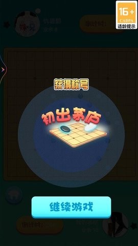 联众五子棋 截图3
