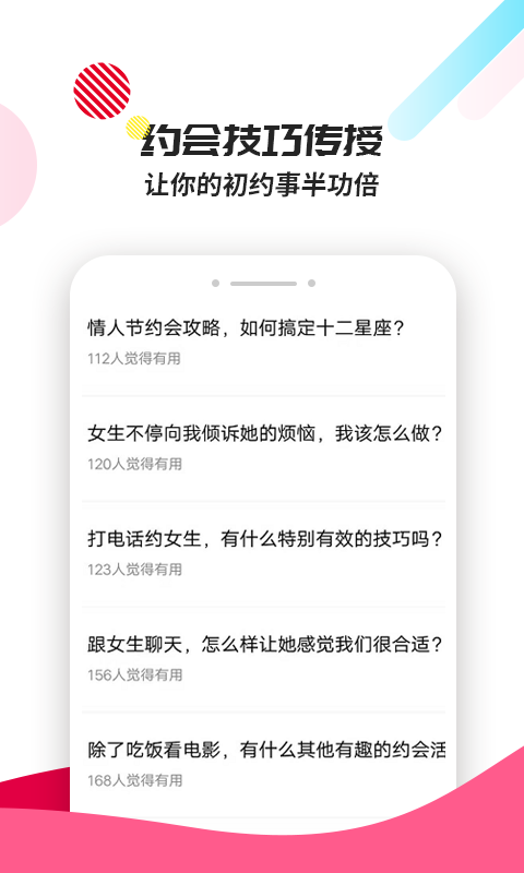 恋爱辅助器 截图4