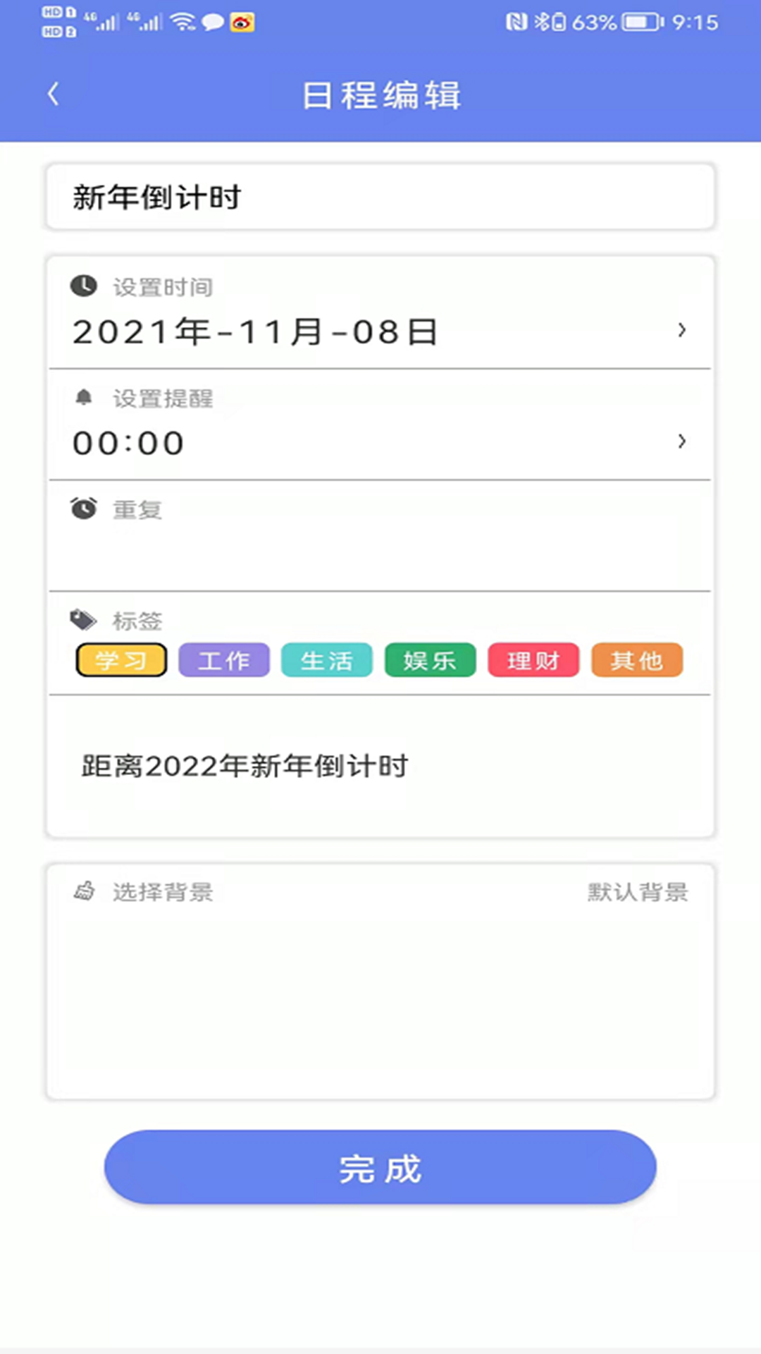 时间管家 截图3