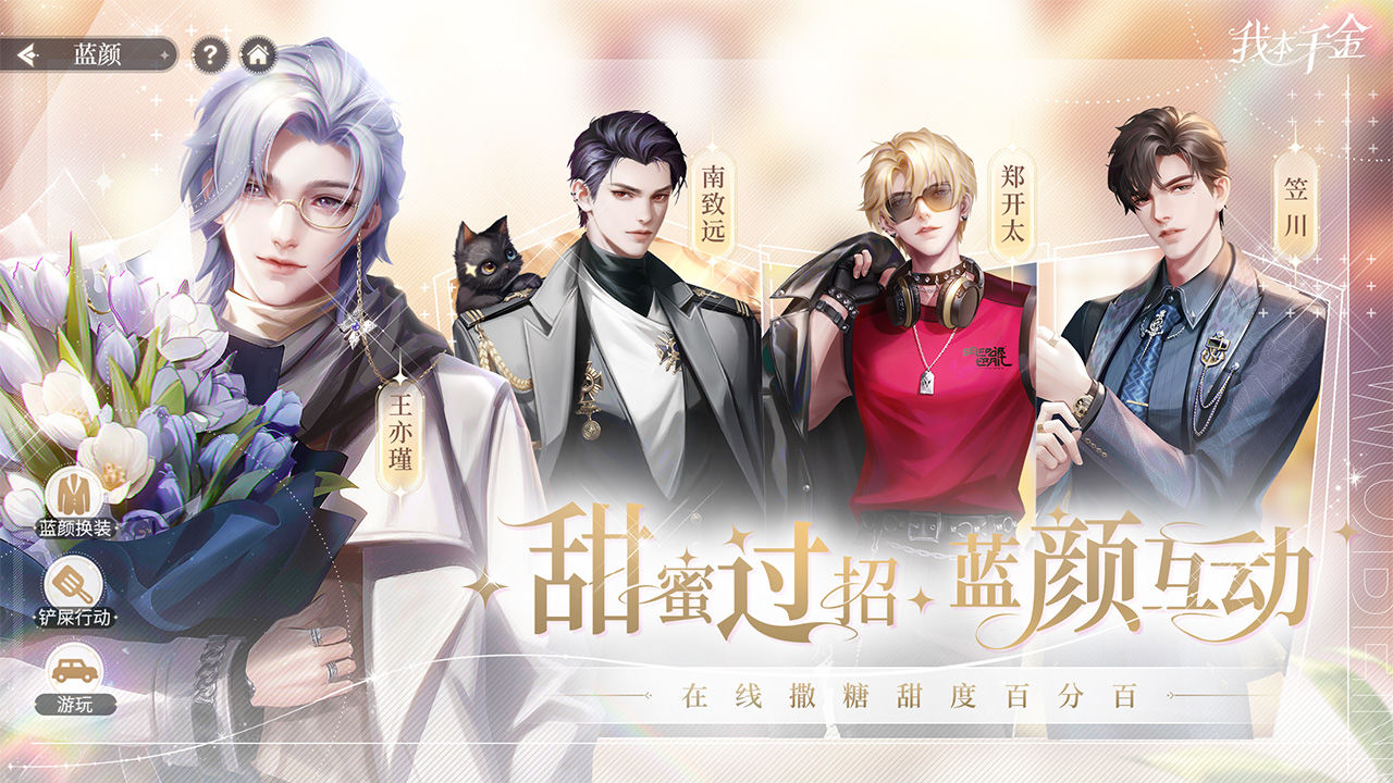 我本千金游戏内置菜单版 截图5