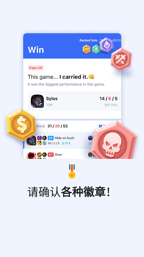 OPGG官网版 截图2