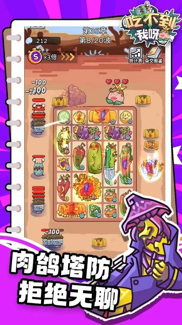 吃不到我呀游戏 1