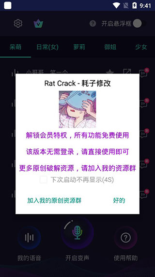 变声器大师免费版 截图3