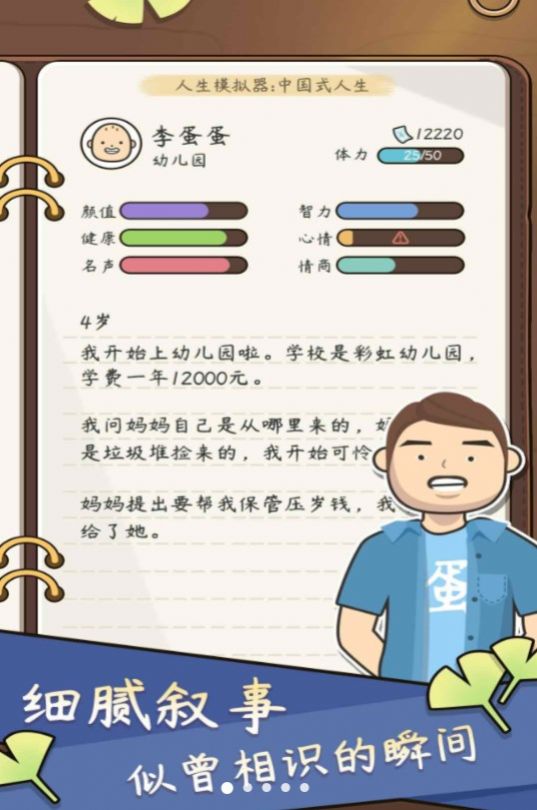 中式人生模拟 截图4