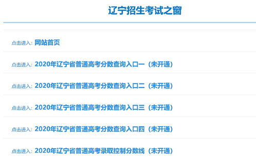 如何查询2020年高考成绩放榜信息？ 3