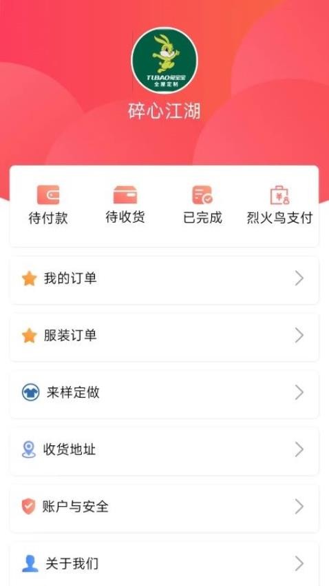 火烈鸟app最新版 截图4