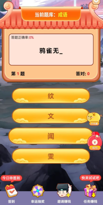 魔幻成语王 截图3