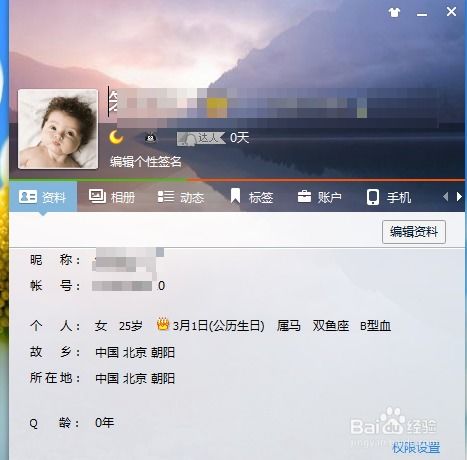 轻松学会：如何更换手机QQ头像 2