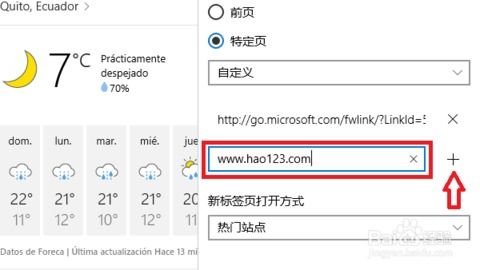 Windows 10下如何轻松设置Microsoft Edge浏览器的主页 2