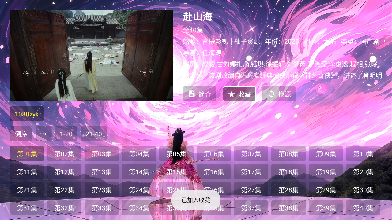 青檬影视app安装 截图3