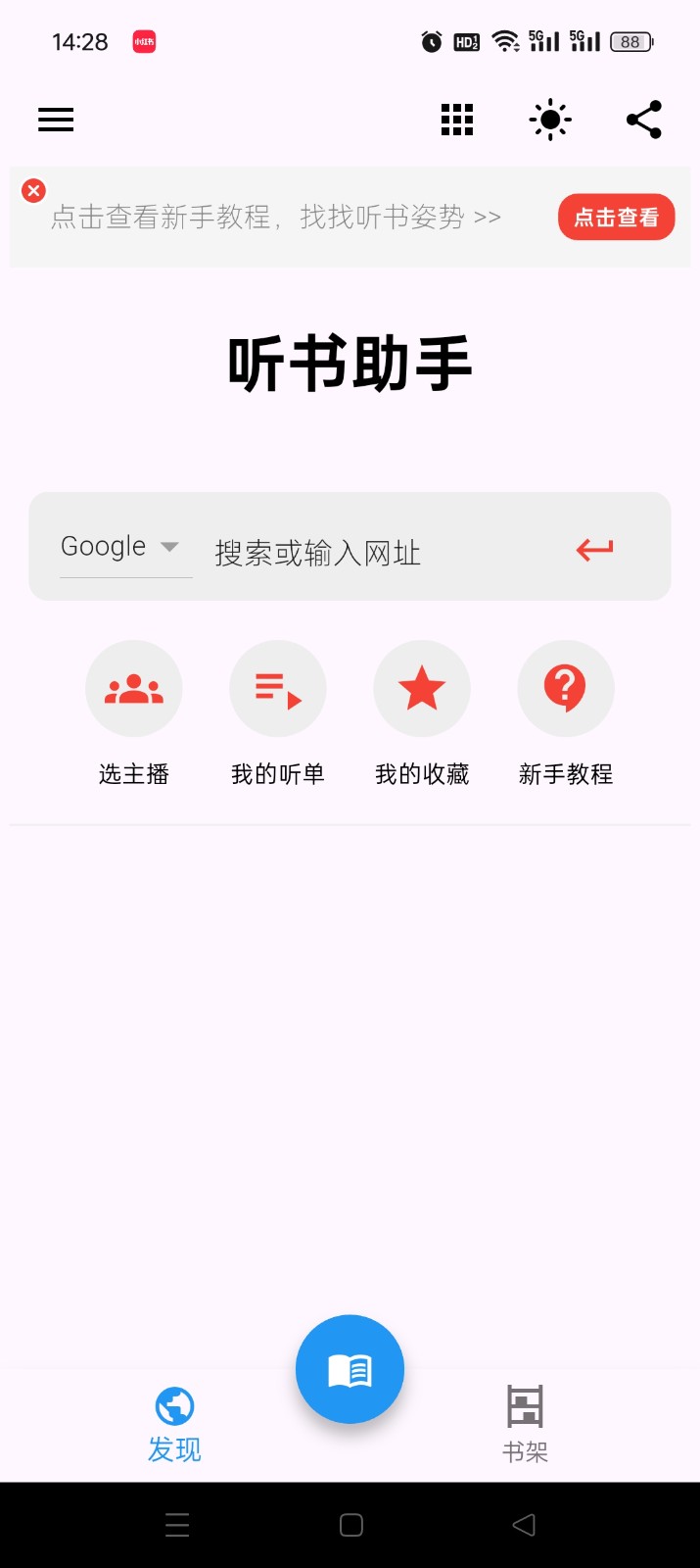听书助手免费版 截图2