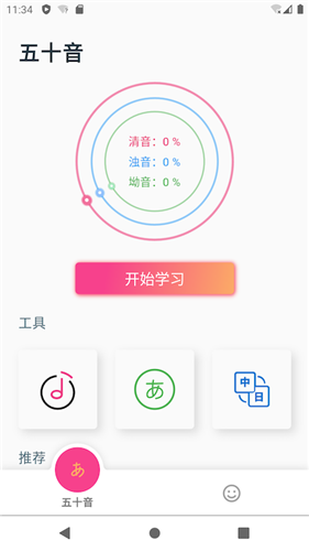 花火日语 截图2
