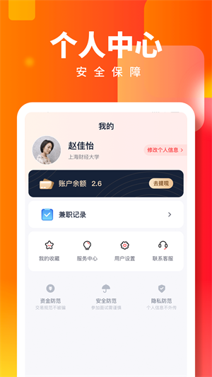 天天兼职 截图3