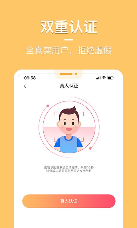 花漾交友 截图2