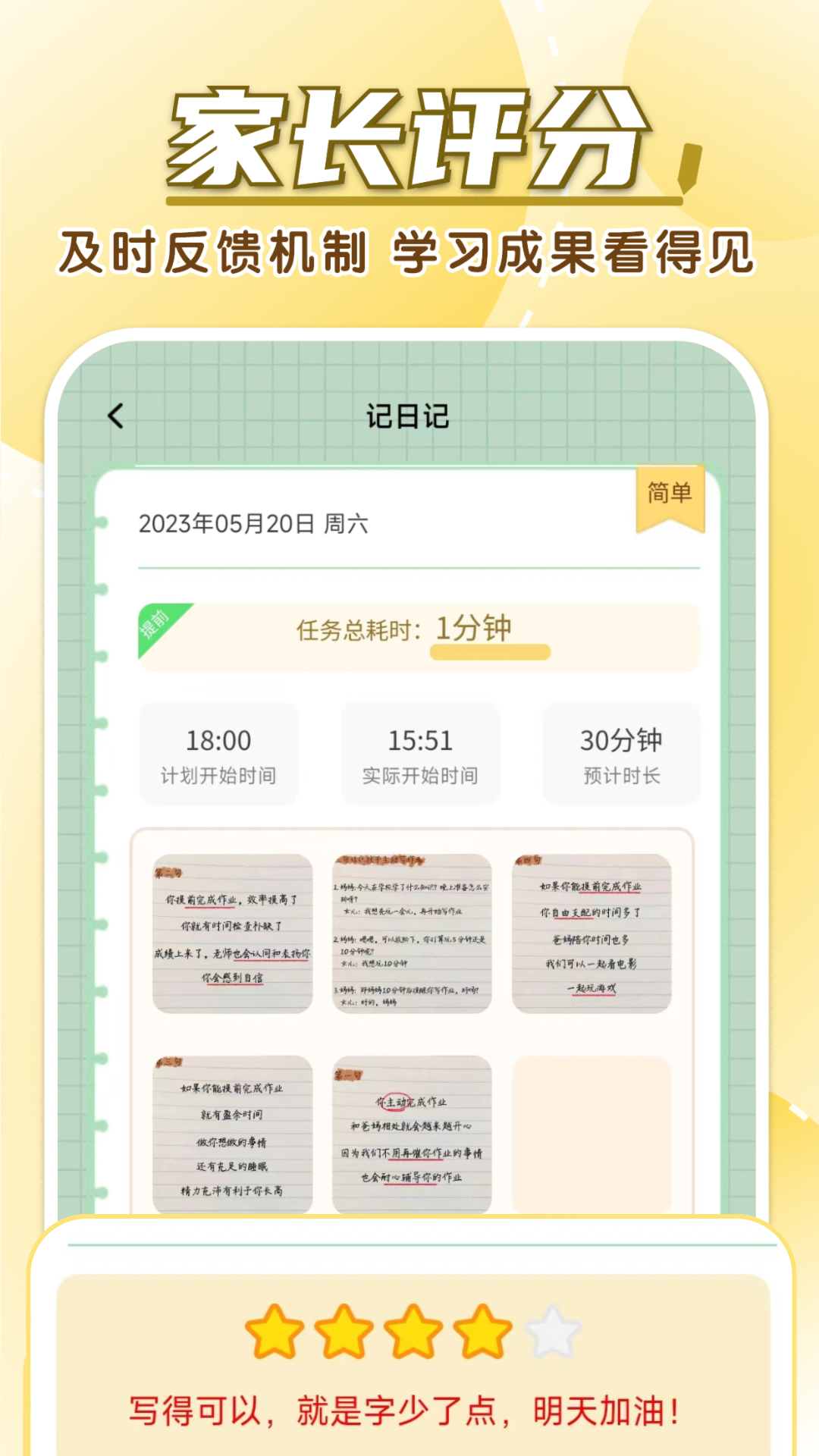 学霸养成计划app 截图3
