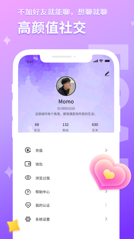 欢遇app 截图4