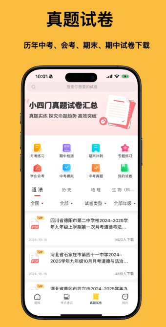 小四门宝典免费版 截图3