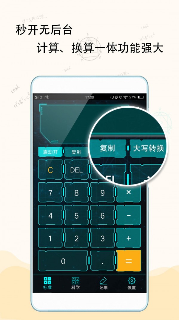 豆豆计算器最新版 1