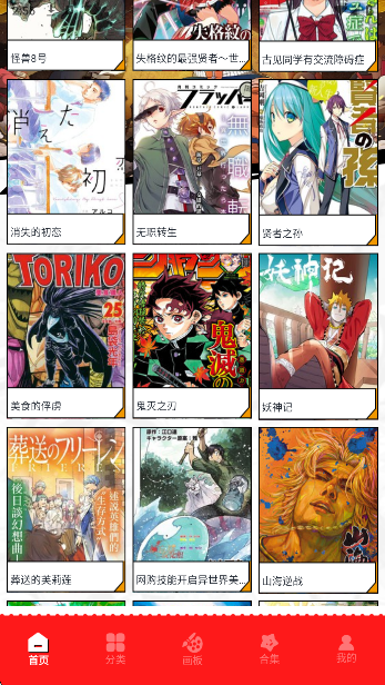 虫虫漫画app官方 截图2