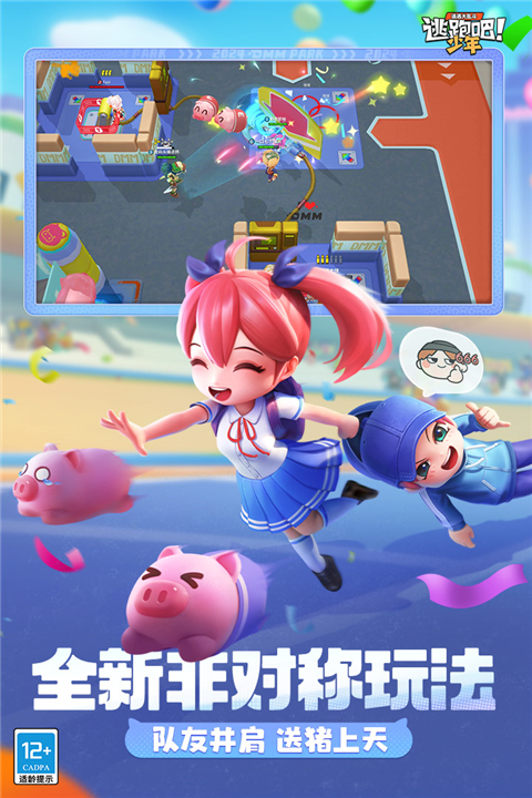 逃跑吧少年vivo版 1