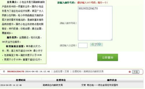 轻松掌握：如何查询邮政小包单号 2