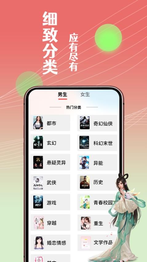 闲看免费小说APP 1