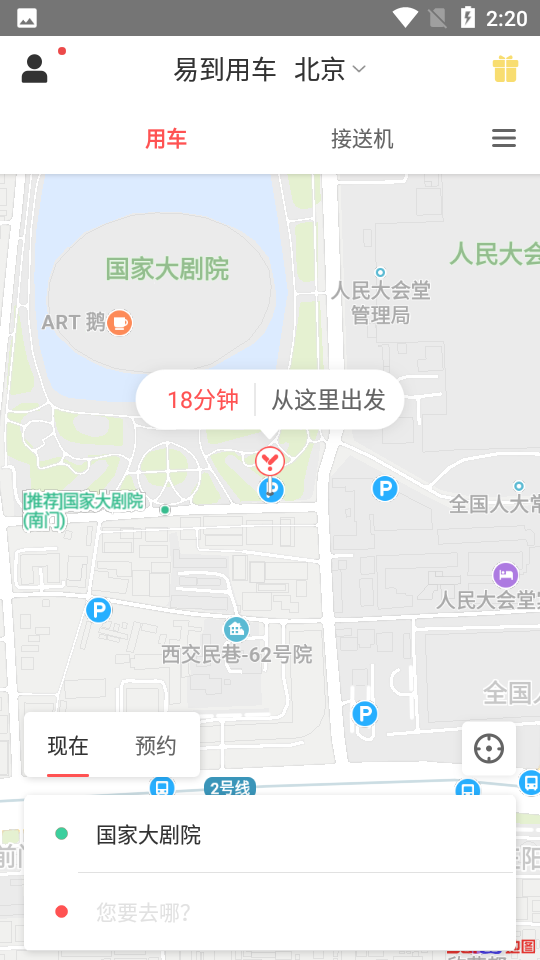 易到用车 1