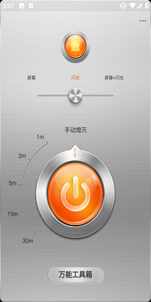 随手电筒最新版 1