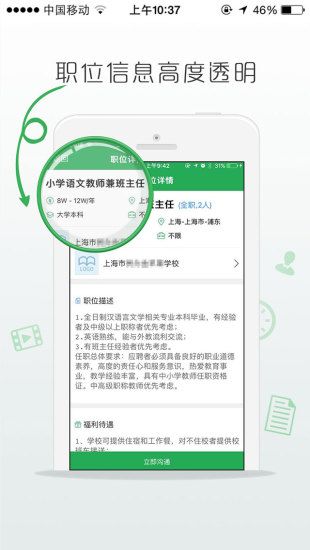 万行教师 截图3