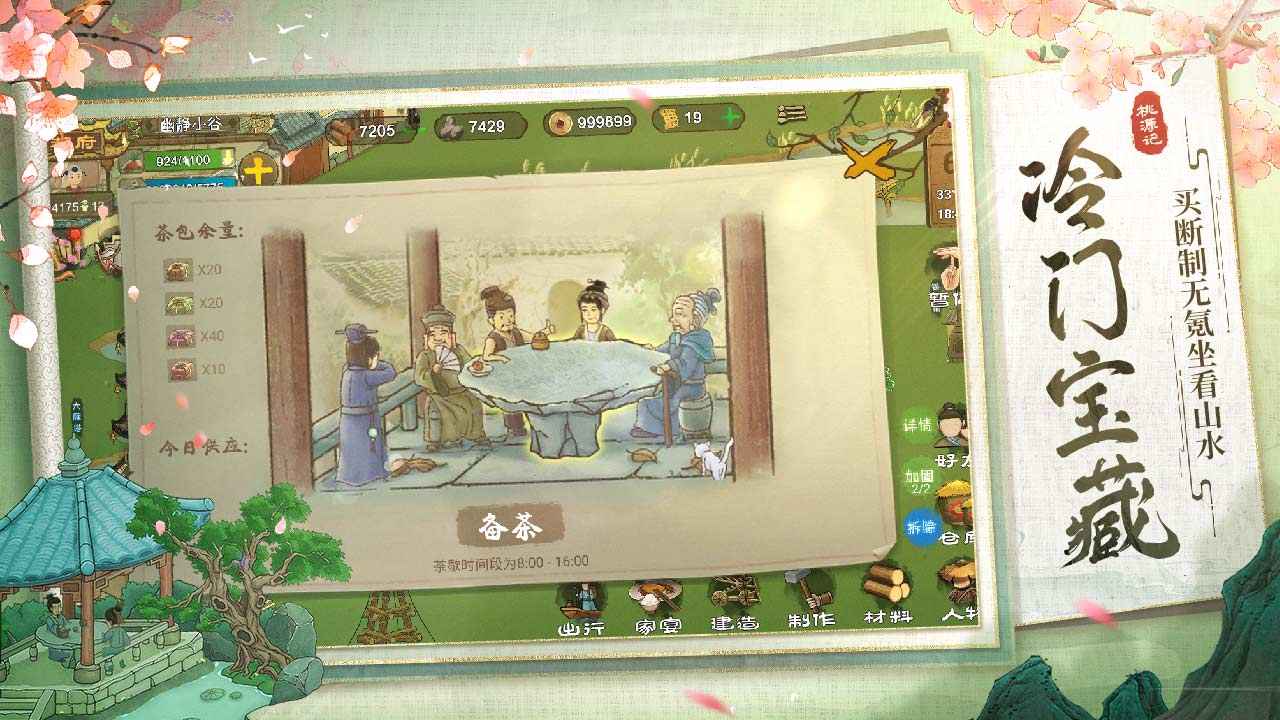 桃源记2正式版 截图2