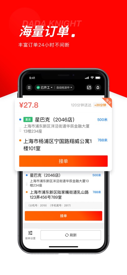 达达秒送骑士众包软件 截图2