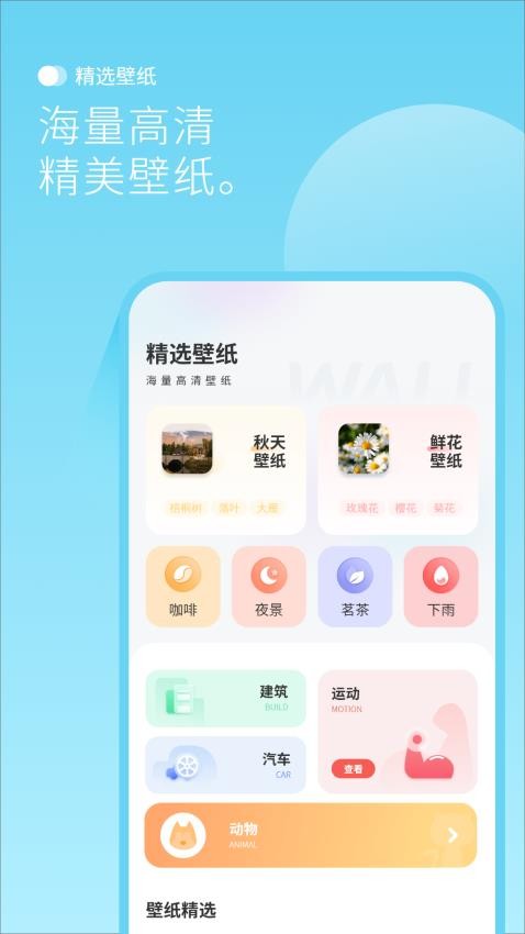最美背景图2025 截图3