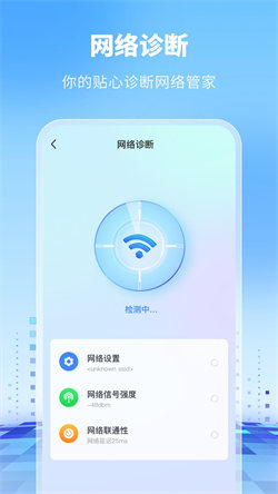 WiFi万能卫士 截图4