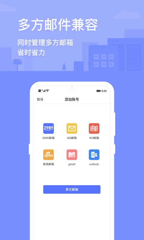 2980邮箱2025 截图2