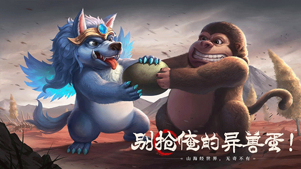 山海经幻想录安卓版 截图3