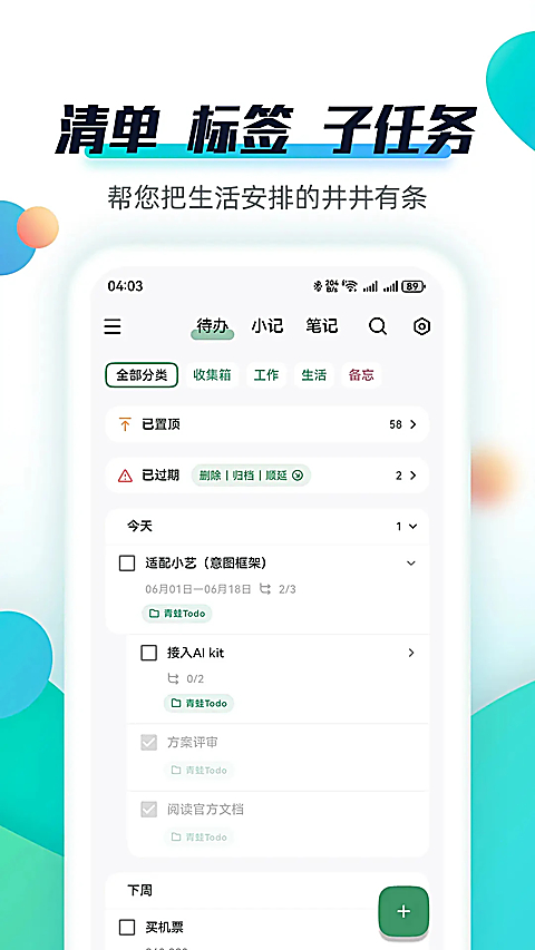 青蛙Todo官网app 截图2