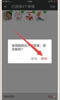 如何在微信中删除整套表情包？ 3
