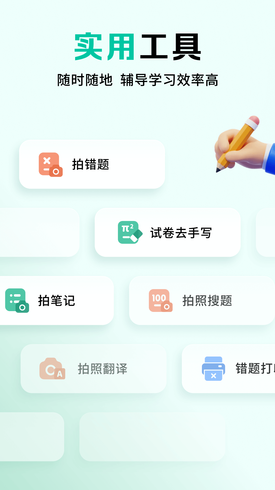 作业全能王 截图1