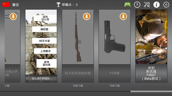 英雄武器火器模拟器 截图3