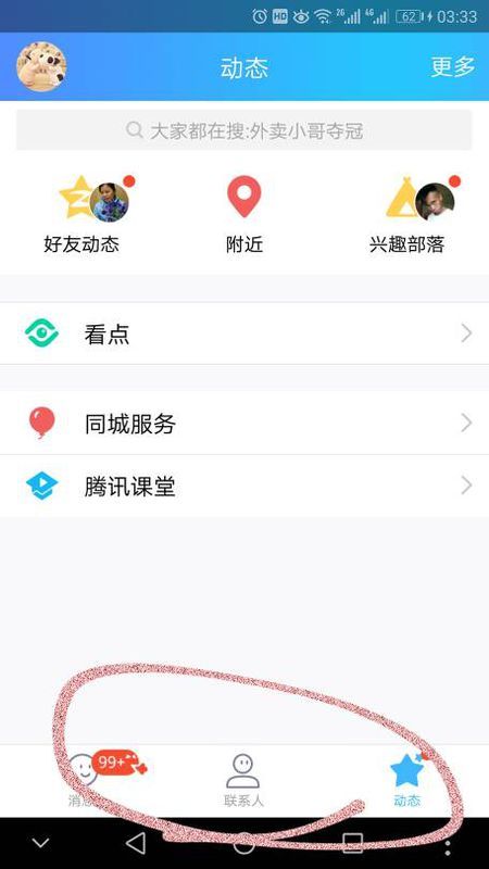 如何关闭及开启QQ看点 2