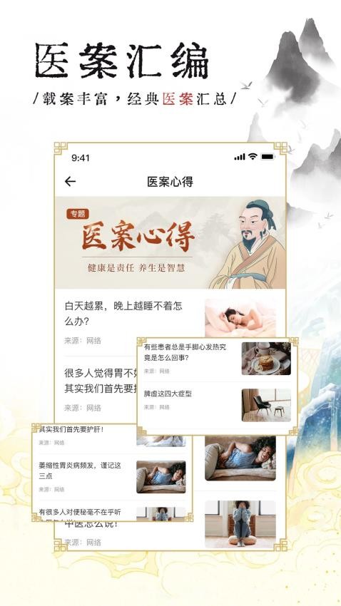 中医医案官方版 截图3
