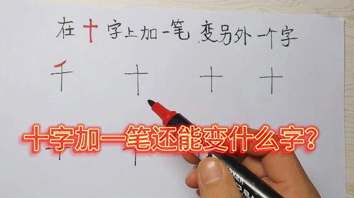 揭秘！给“小”加一笔，竟能变成这个字！ 1