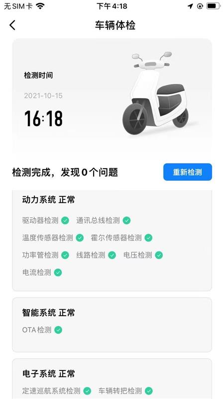 赛鸽智行 截图3