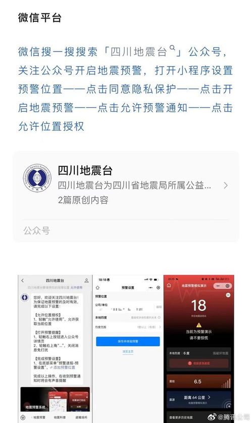 掌握生命防线！轻松几步教你开启QQ地震预警功能，守护安全与安心 3