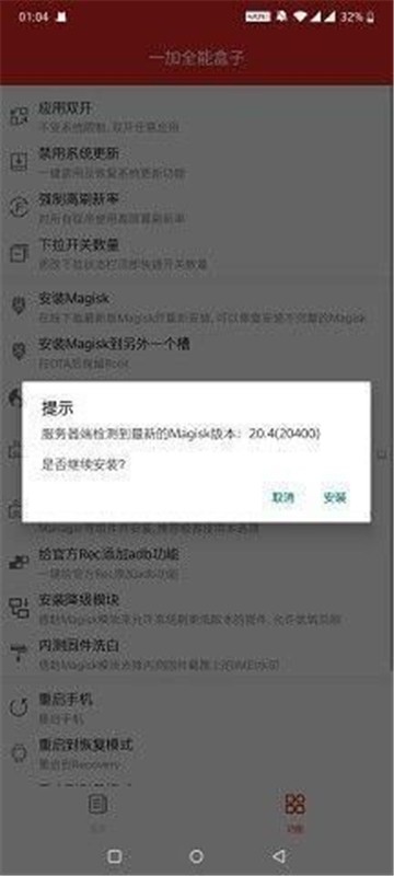 一加全能工具箱 截图3