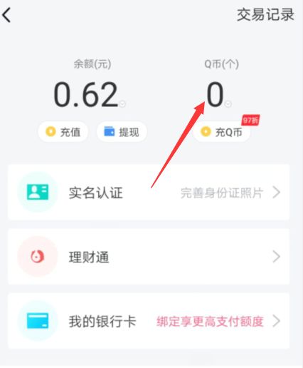 如何快速查询Q币余额？ 2