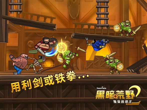 黑暗荒野2内购版 截图5