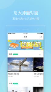 知到智慧树网课app 截图2