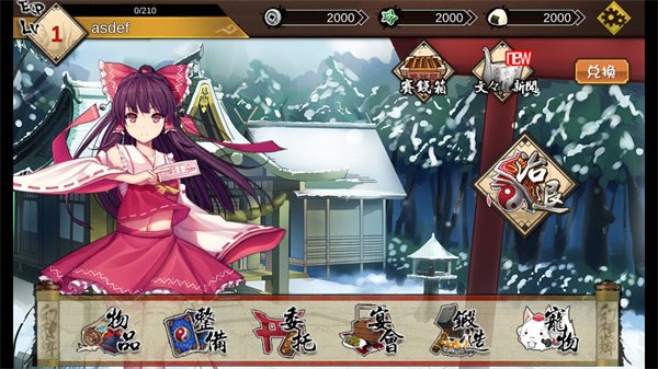 大家的幻想乡单机版 截图2